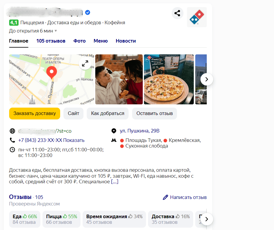 Если карточка компании будет заполнена на 90%, вы получите значок &laquo;Подтверждено владельцем&raquo;. Сайты компаний без этого значка ранжируются хуже.