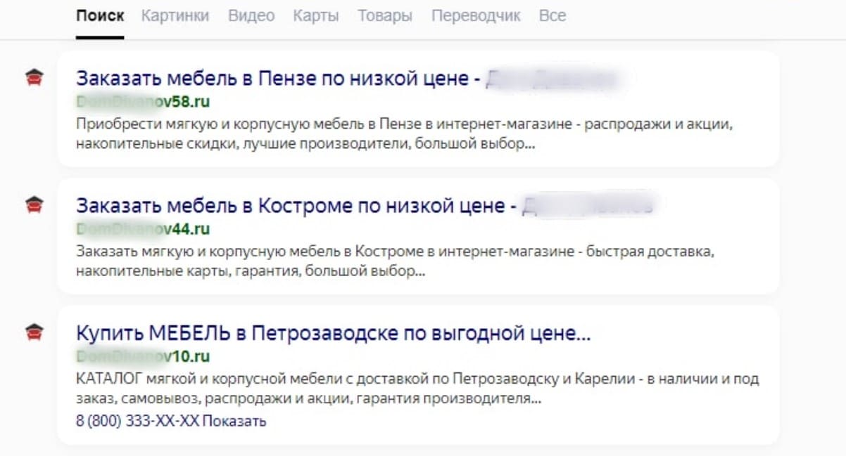 Пример продвижения с помощью доменов