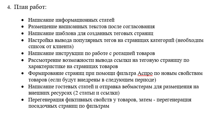 Пример плана работ
