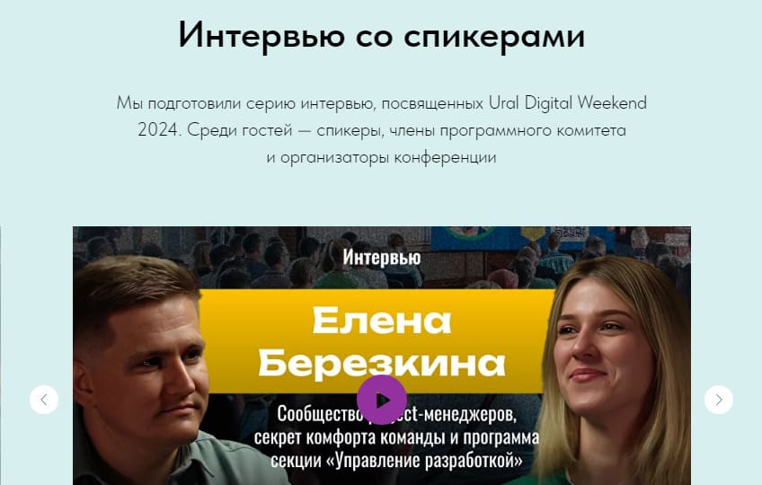интервью с ключевыми лицами