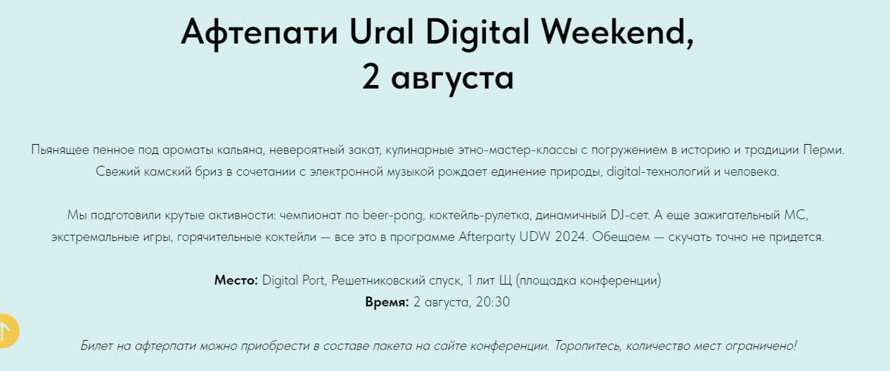 продлению интереса к событию