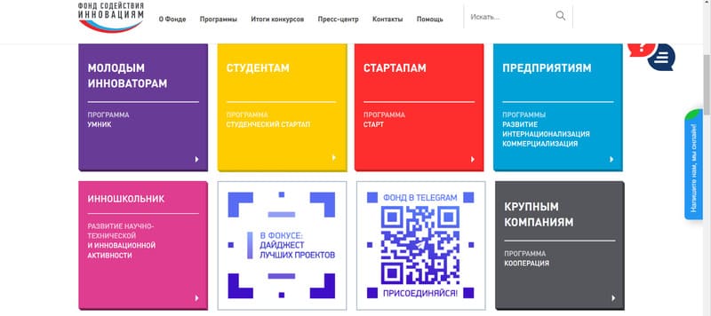 Фонд содействия инновациям (Фонд Бортника)
