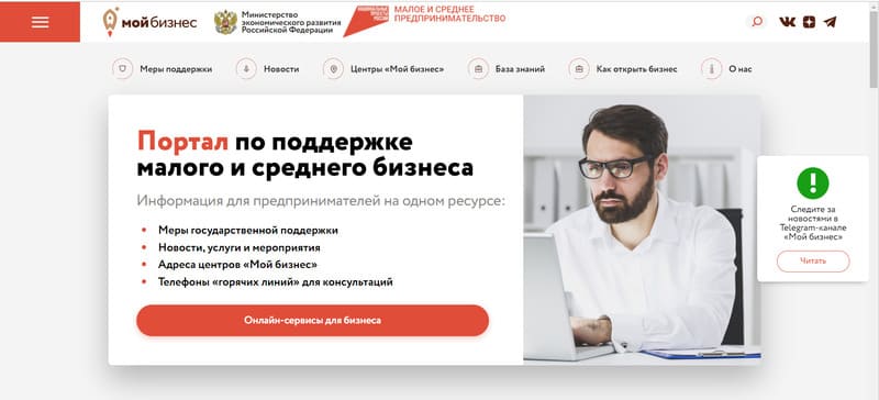 Нацпроект &laquo;Малое и среднее предпринимательство и поддержка индивидуальной предпринимательской инициативы&raquo; совместно с Минэкономразвития РФ