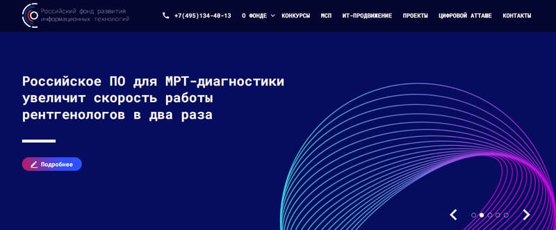 Российский фонд развития информационных технологий (РФРИТ)