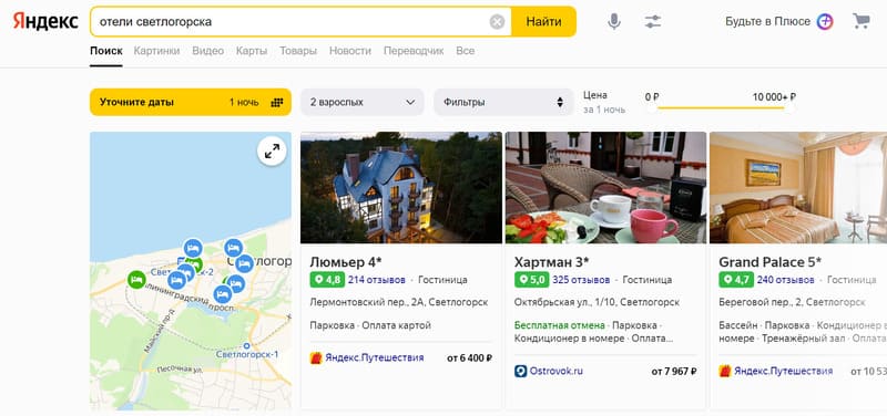 Яндекс.Путешествиях и Google Travel