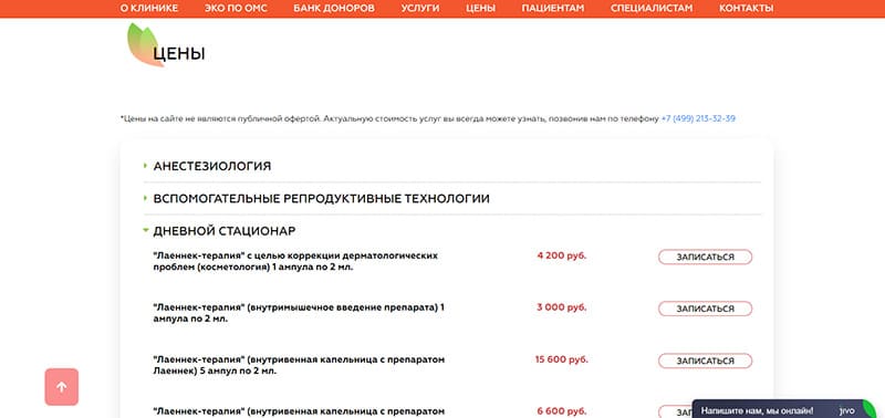 Главная страница сайта медицинской клиники