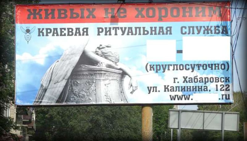 Антикейс:Продвижение ритуальных услуг