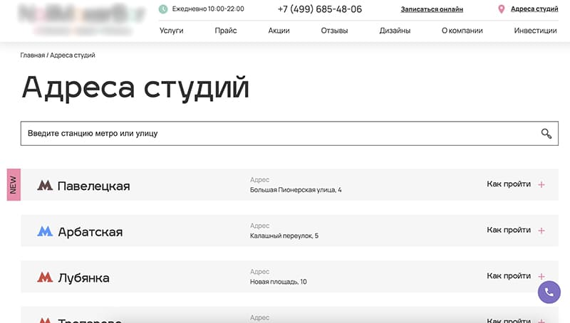 Страница &laquo;Адреса студий&raquo; на сайте сети студий маникюра