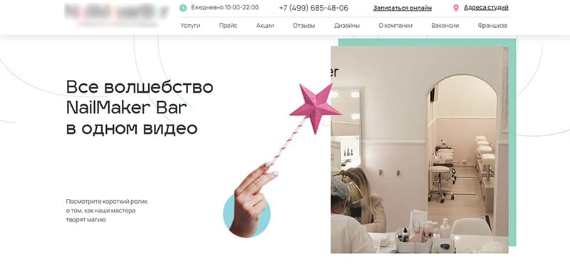 Видео-приветствие на сайте сети студий маникюра
