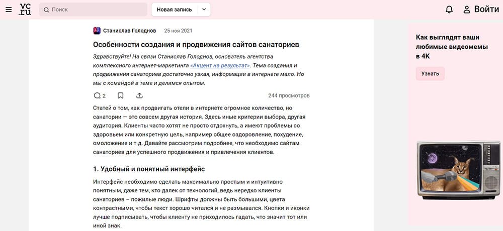 Экспертная статья &laquo;Акцент на результат&raquo; на vc.ru