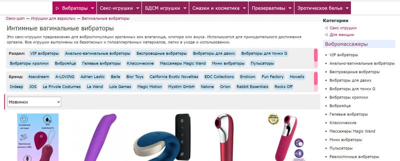Теги на сайте секс-шопа