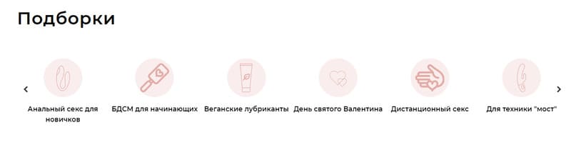 Примеры подборок товаров для секс-шопа