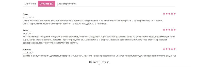 Отзывы на сайте секс-шопа