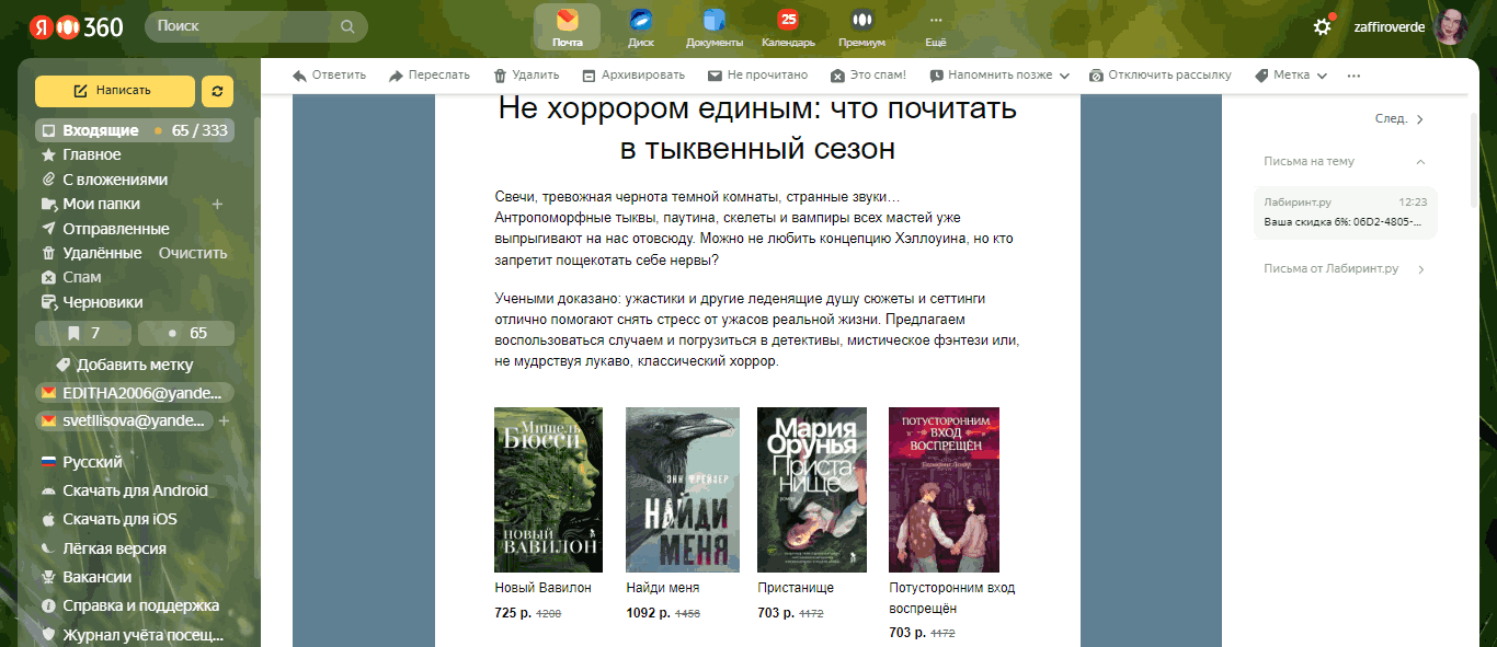 Email-рассылки